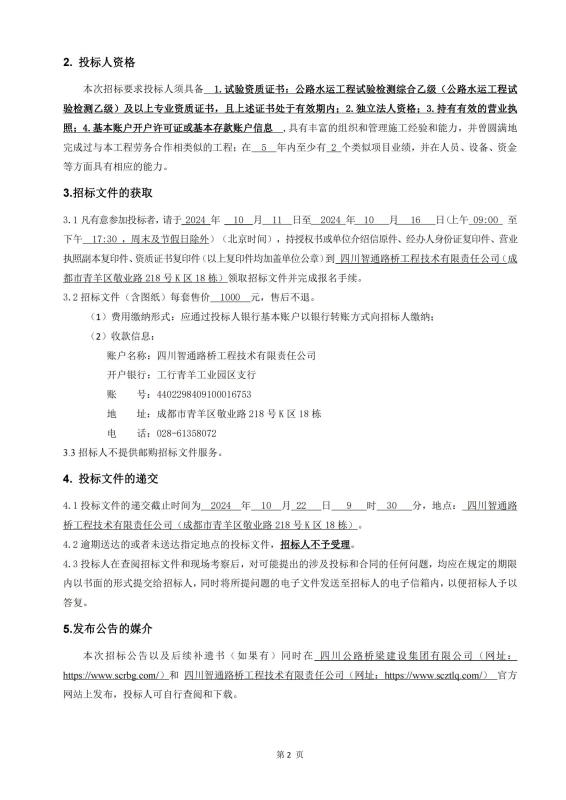 鎮(zhèn)廣、西香、資樂工地試驗室勞務合作招標公告_01(1).jpg