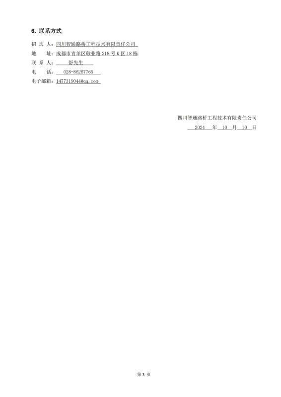 鎮(zhèn)廣、西香、資樂工地試驗室勞務合作招標公告_02(1).jpg